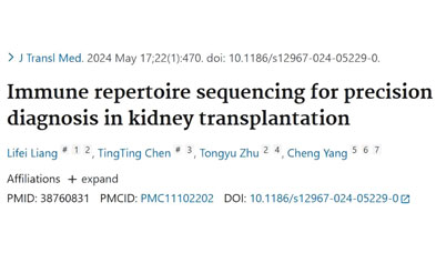 New Breakthrough in Immune Repertoire: iGeneTech Empowers Precise Classification of Renal Transplant Rejection